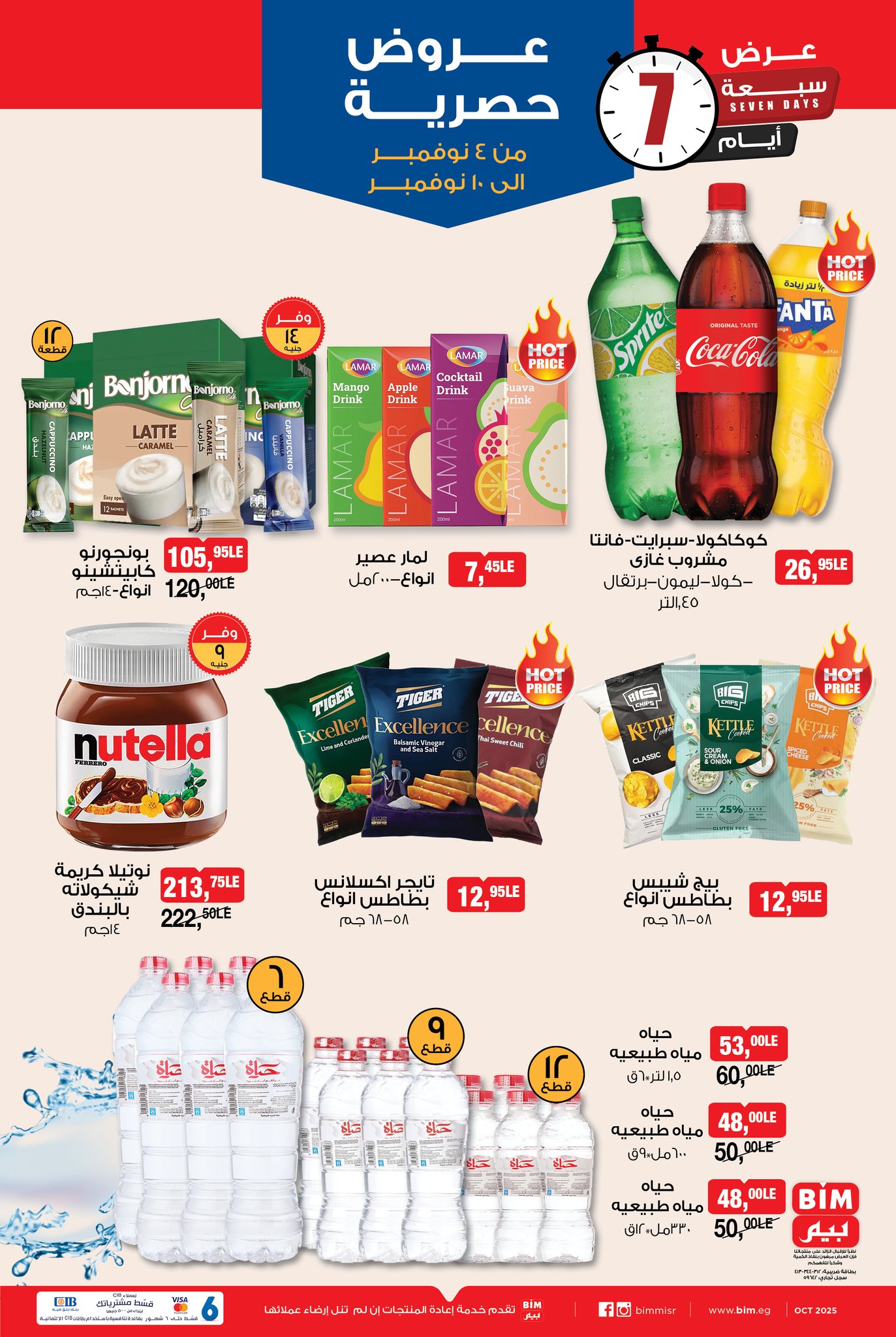 bim offers from 3nov to 1nov 2025 عروض بيم من 3 نوفمبر حتى 1 نوفمبر 2025 صفحة رقم 3